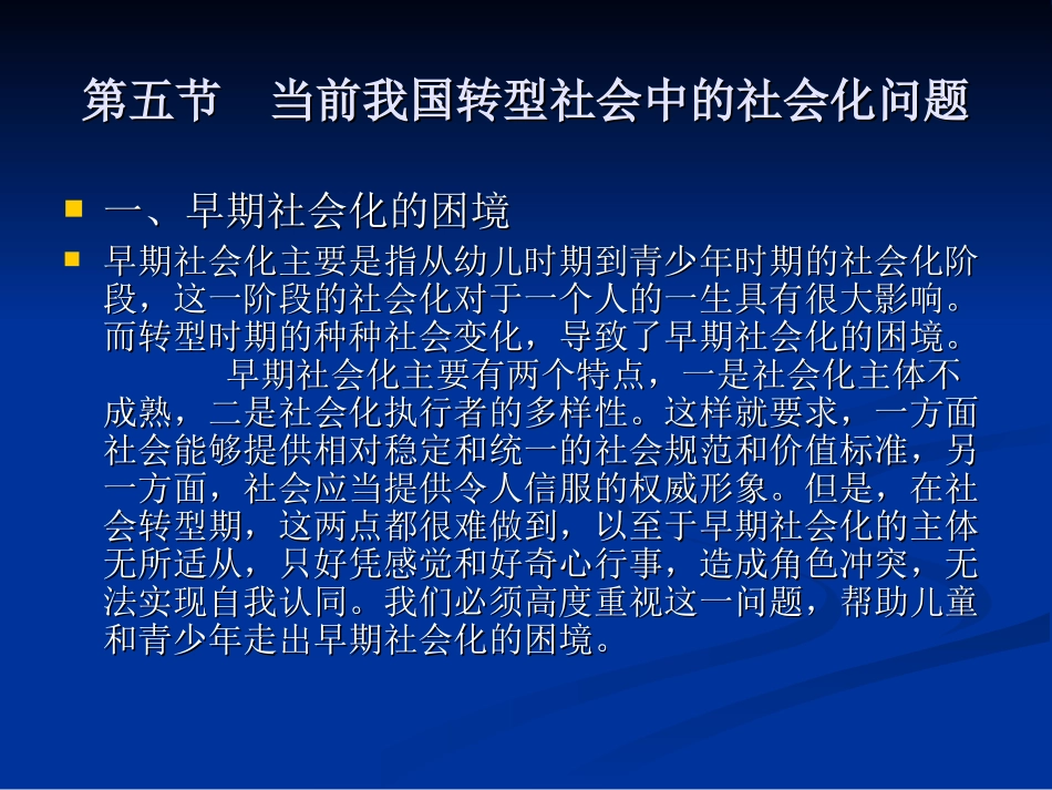 第六章人的社会化(二)_第1页
