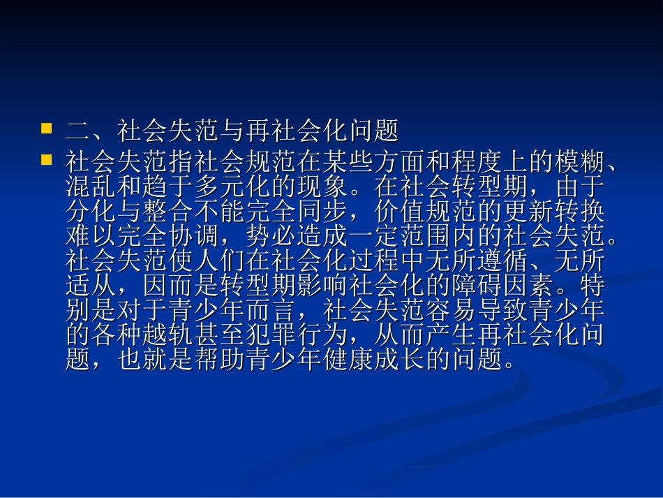 第六章人的社会化(二)_第2页