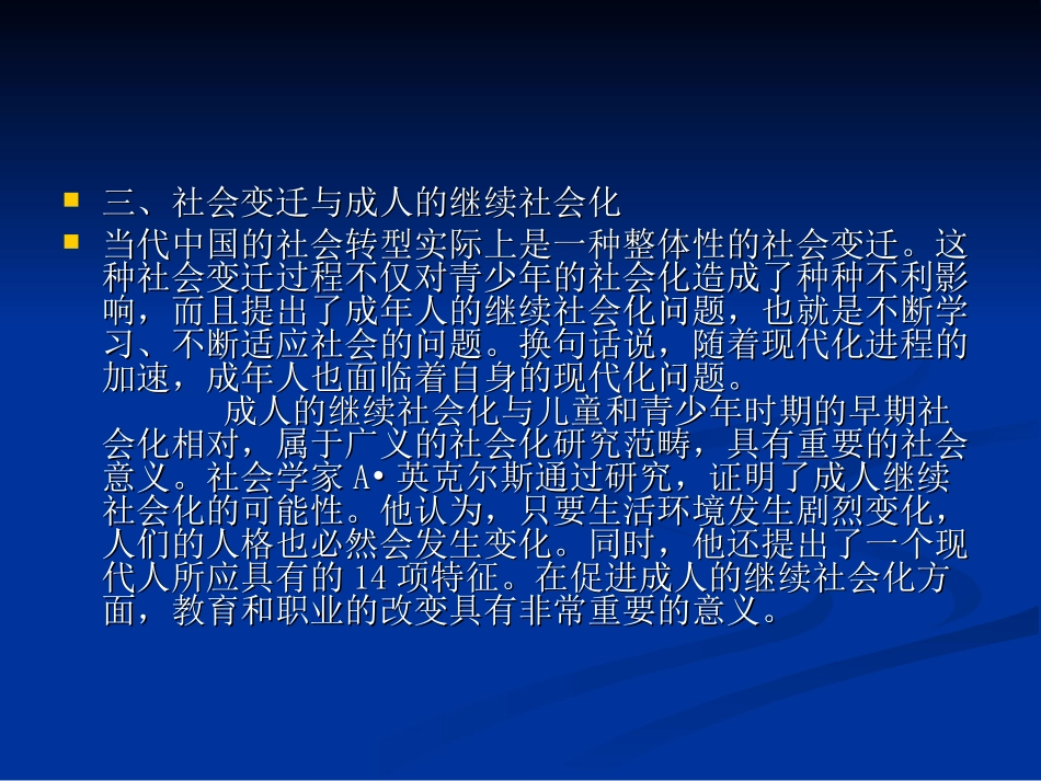 第六章人的社会化(二)_第3页
