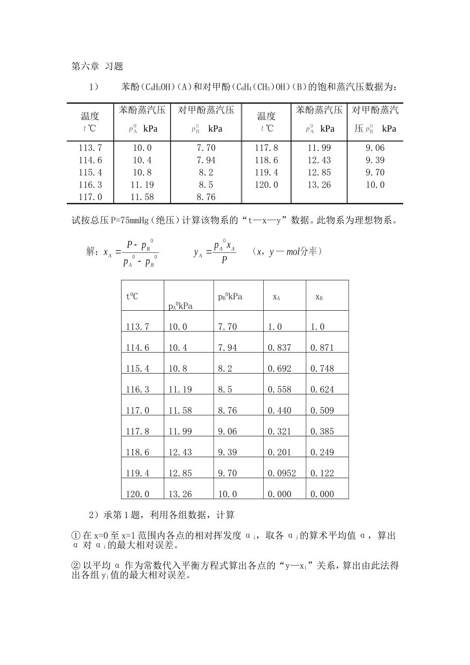 第六章习题解答_第1页