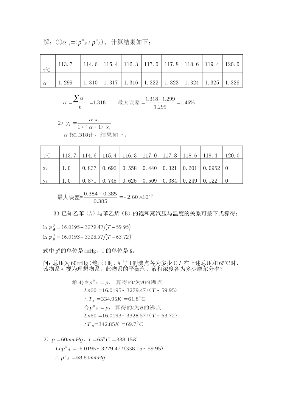 第六章习题解答_第2页