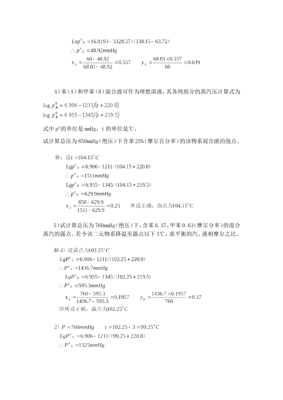 第六章习题解答_第3页