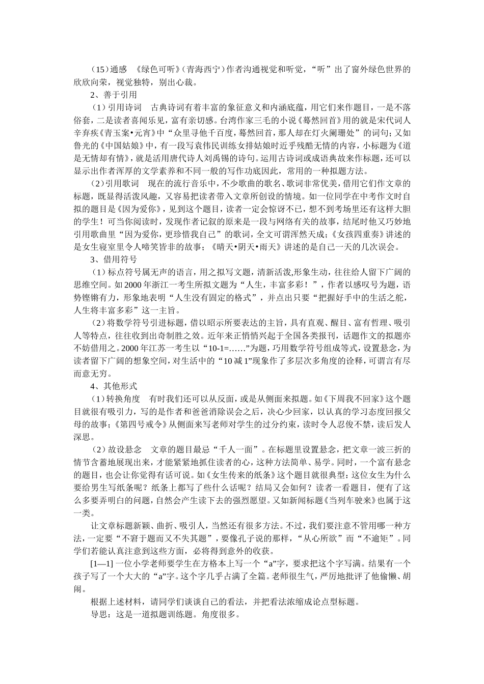 小学生作文技法20讲(_第2页