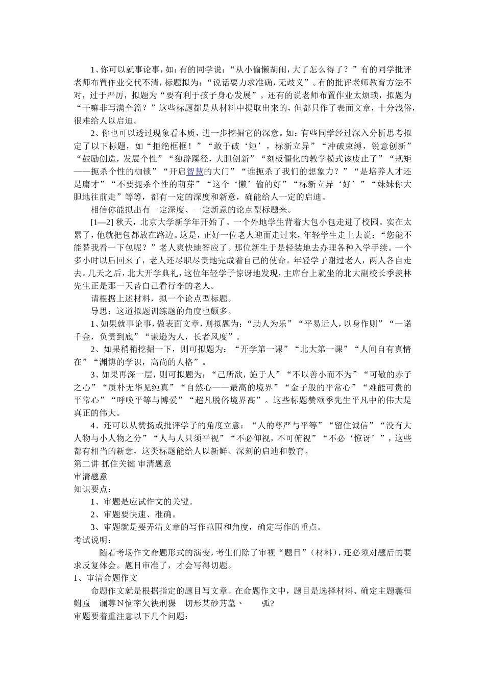 小学生作文技法20讲(_第3页