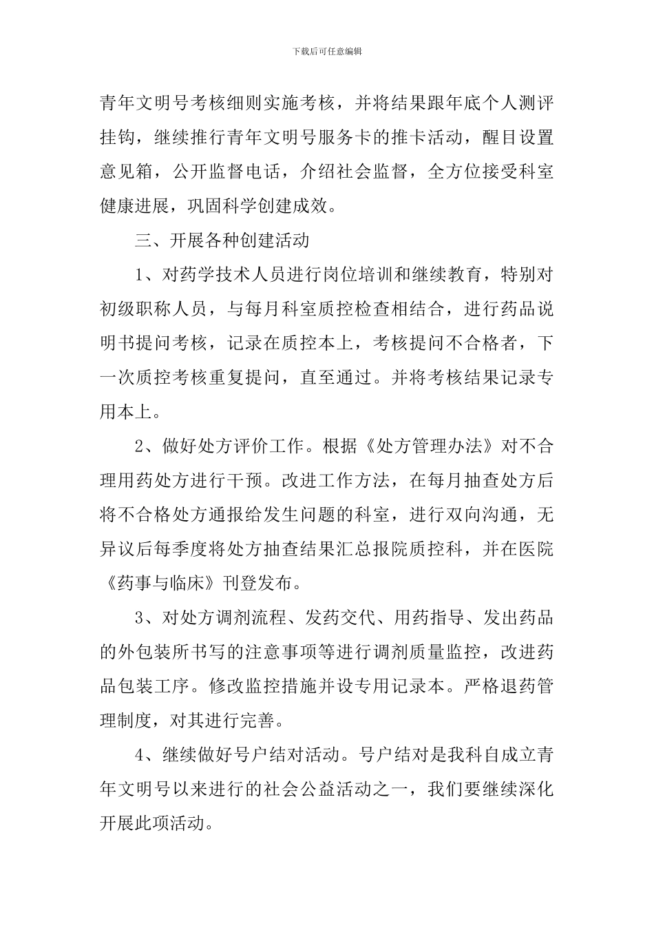 医院药房下月工作计划_第2页