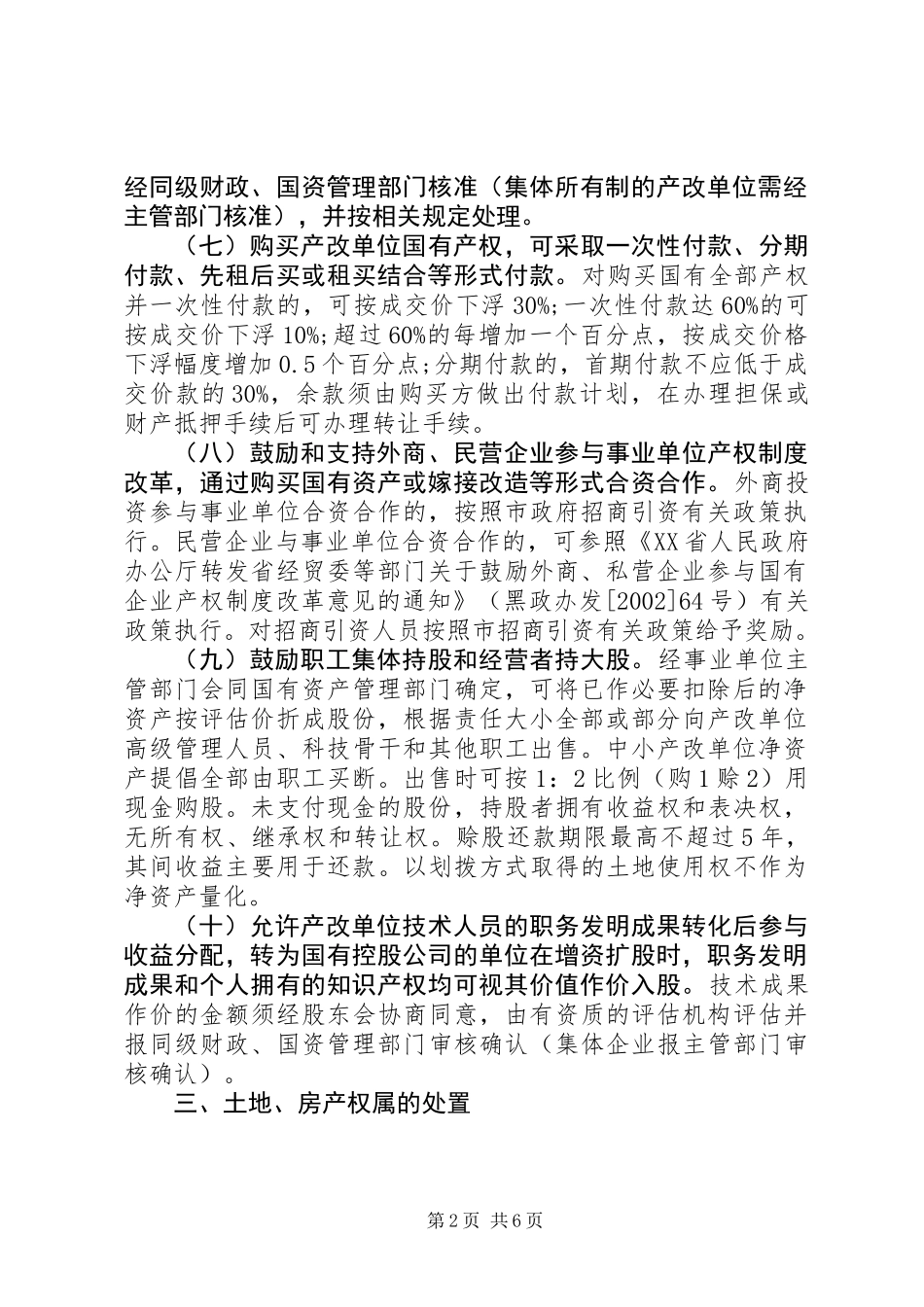 事业单位产权制度指导意见_第2页