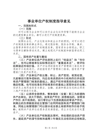 事业单位产权制度指导意见