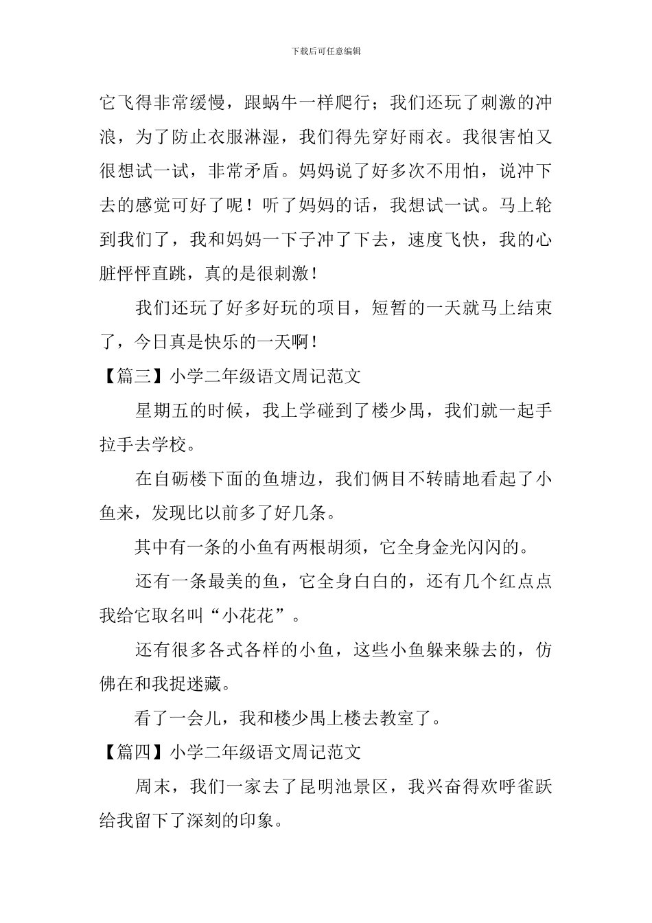 小学二年级语文周记范文6篇_第2页