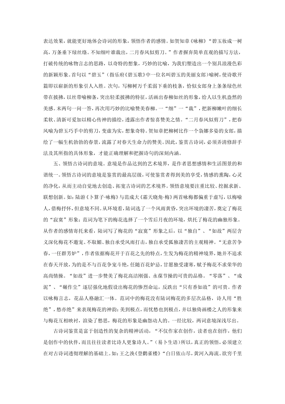 如何培养学生古诗词的鉴赏能力 (2)_第2页