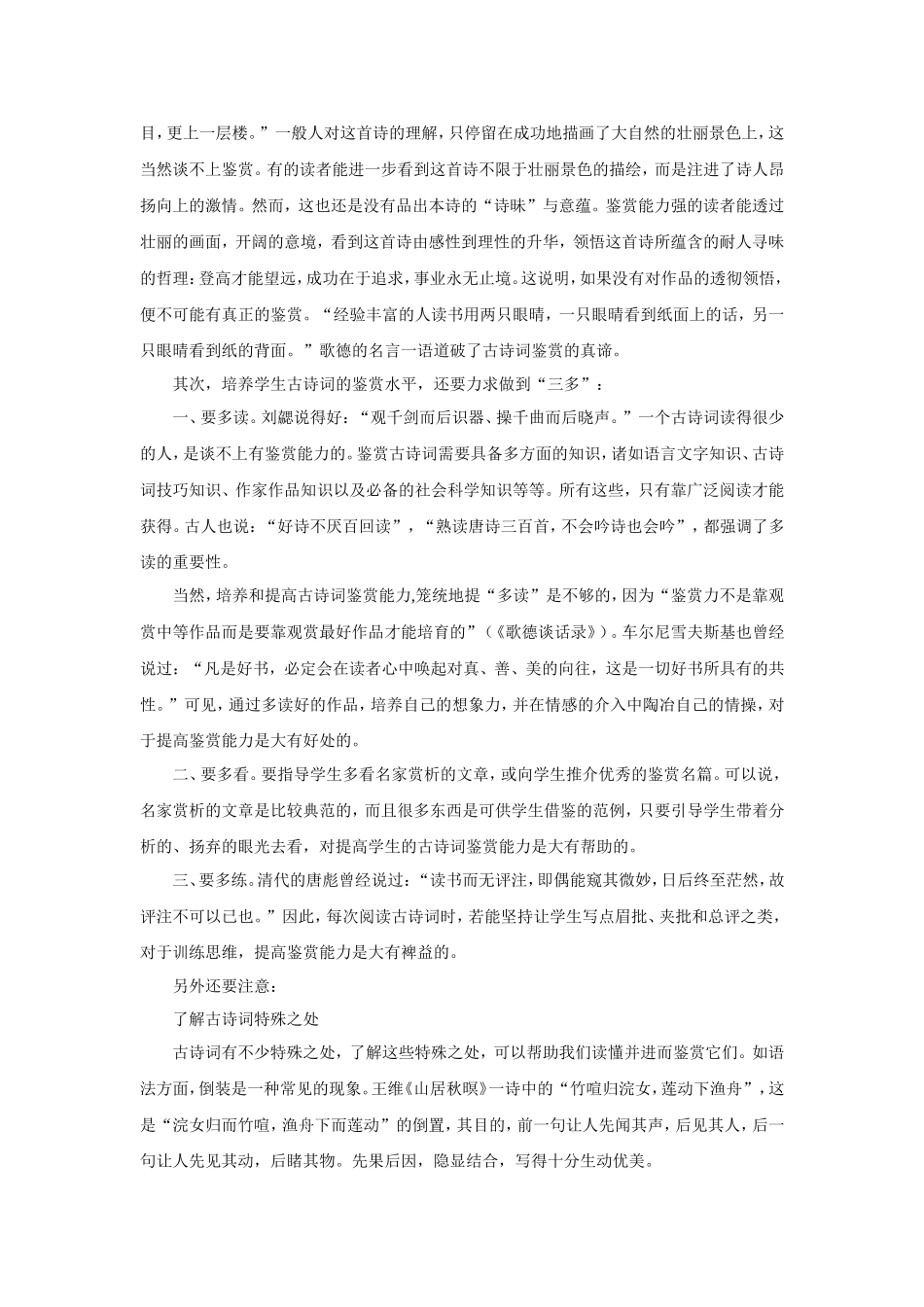 如何培养学生古诗词的鉴赏能力 (2)_第3页