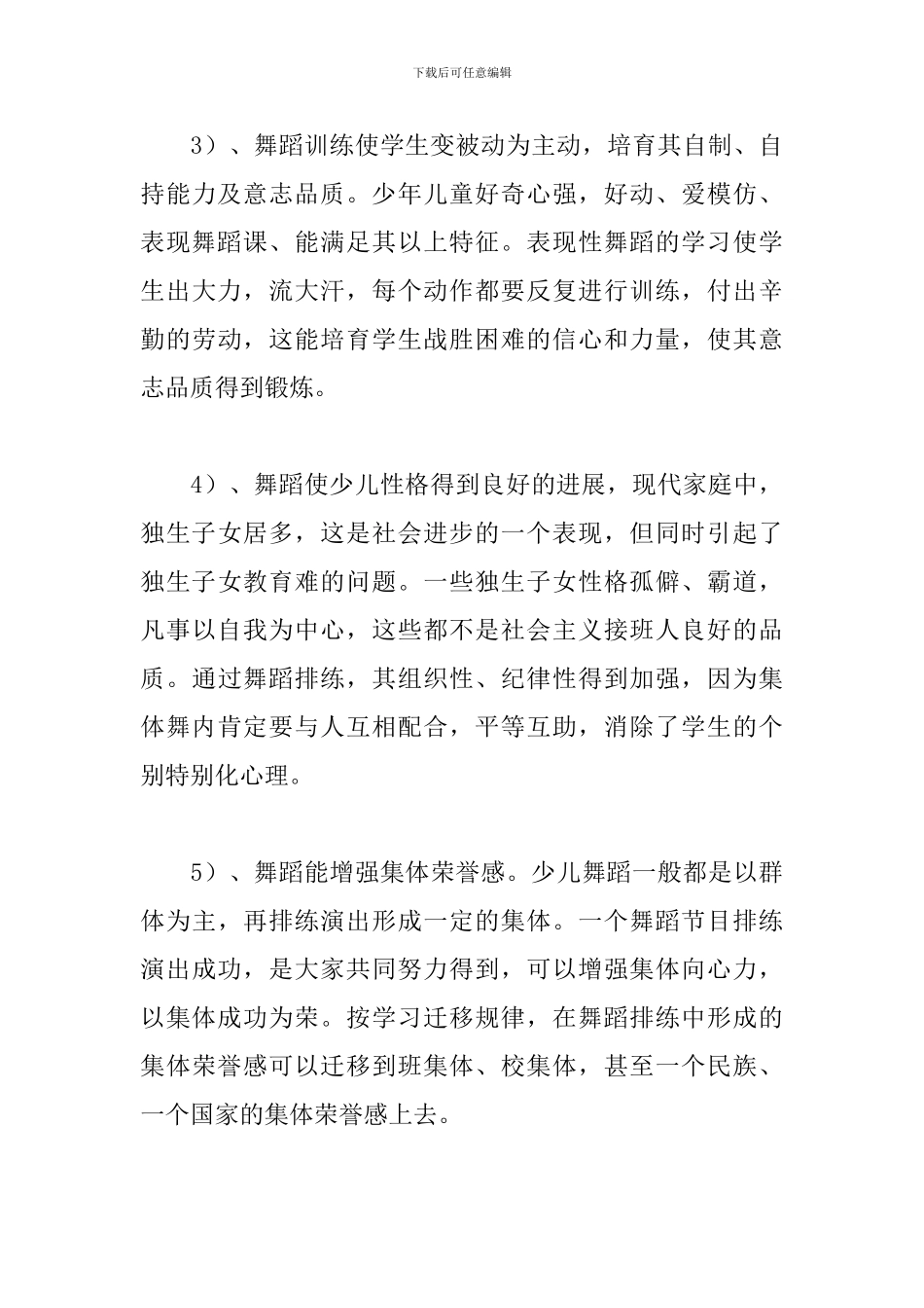 幼儿舞蹈老师学期工作总结_第3页