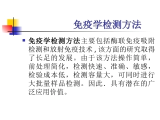 第六章免疫学检测方法