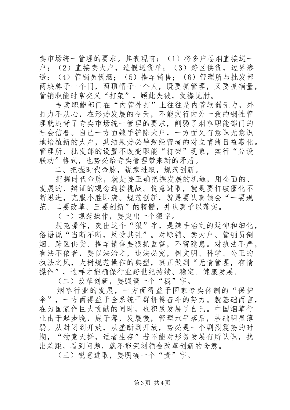 烟草规范经营心得 _第3页