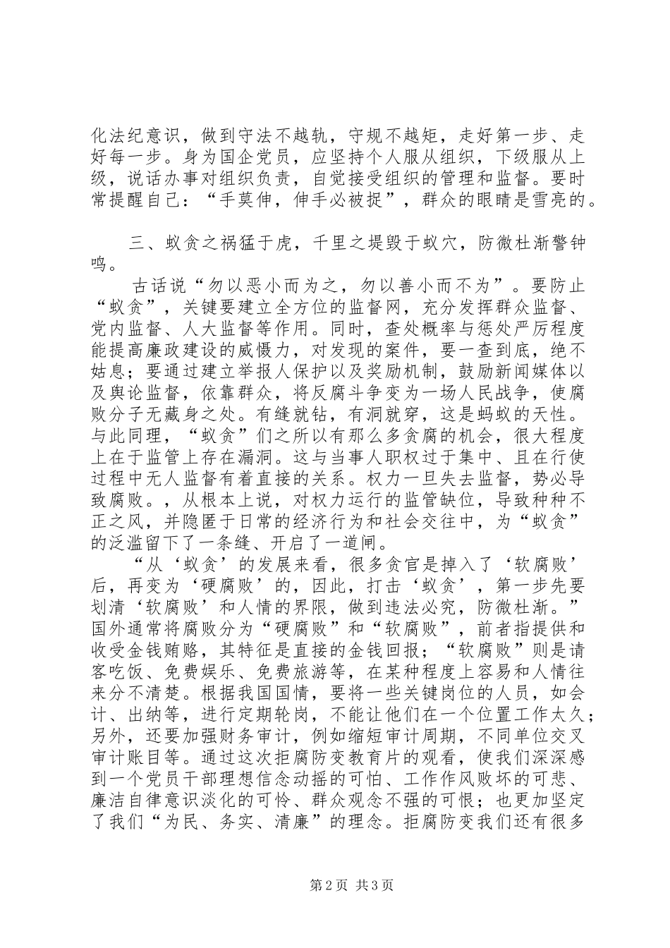 廉洁警示教育心得体会 _第2页
