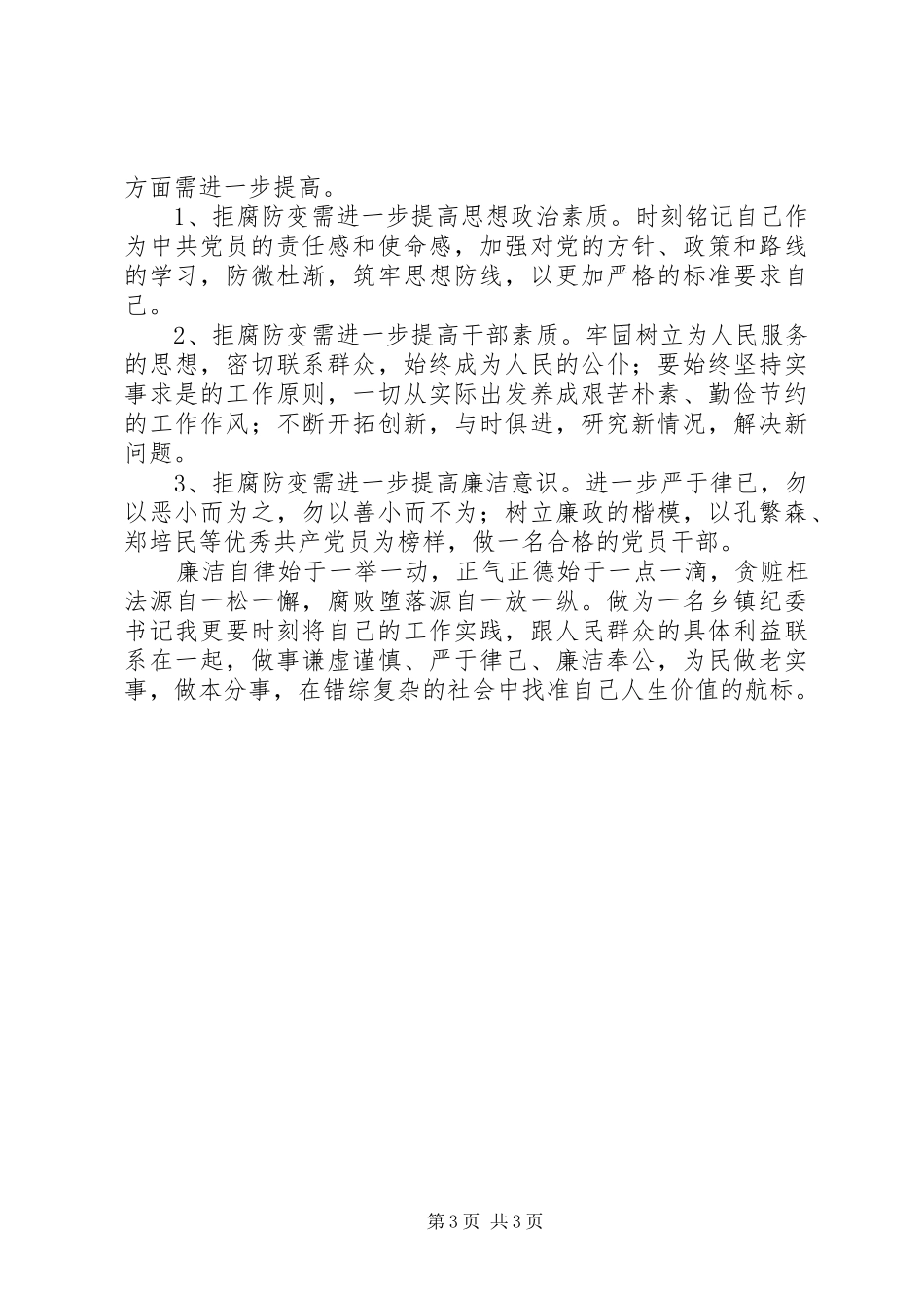 廉洁警示教育心得体会 _第3页