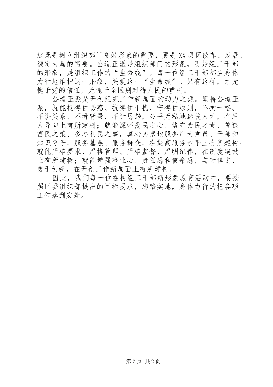 树组工干部形象学习心得体会 _第2页