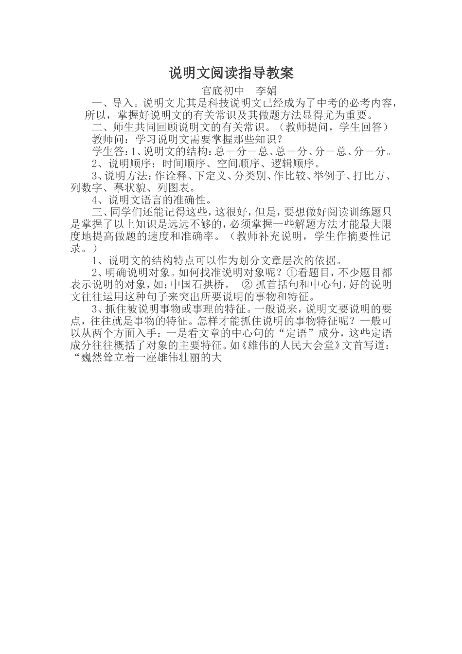 说明文阅读指导教案_第1页