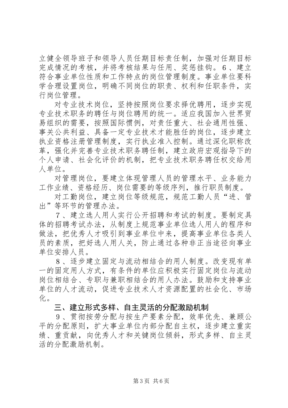 事业单位人事制度改革意见范文_第3页