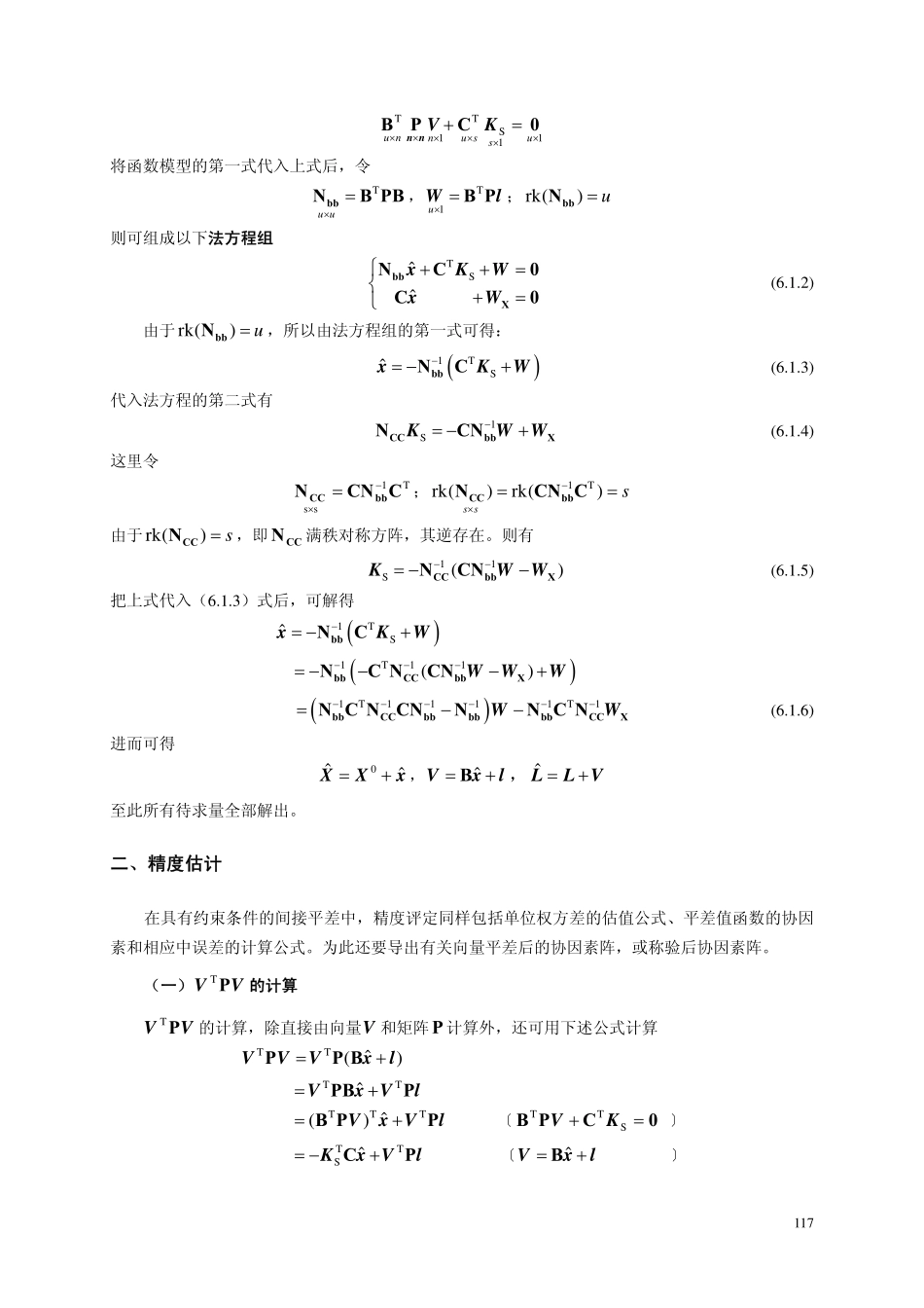 第六章-具有约束条件的间接平差2009_第2页