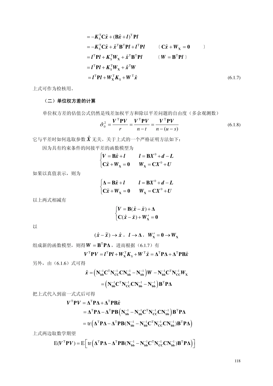 第六章-具有约束条件的间接平差2009_第3页