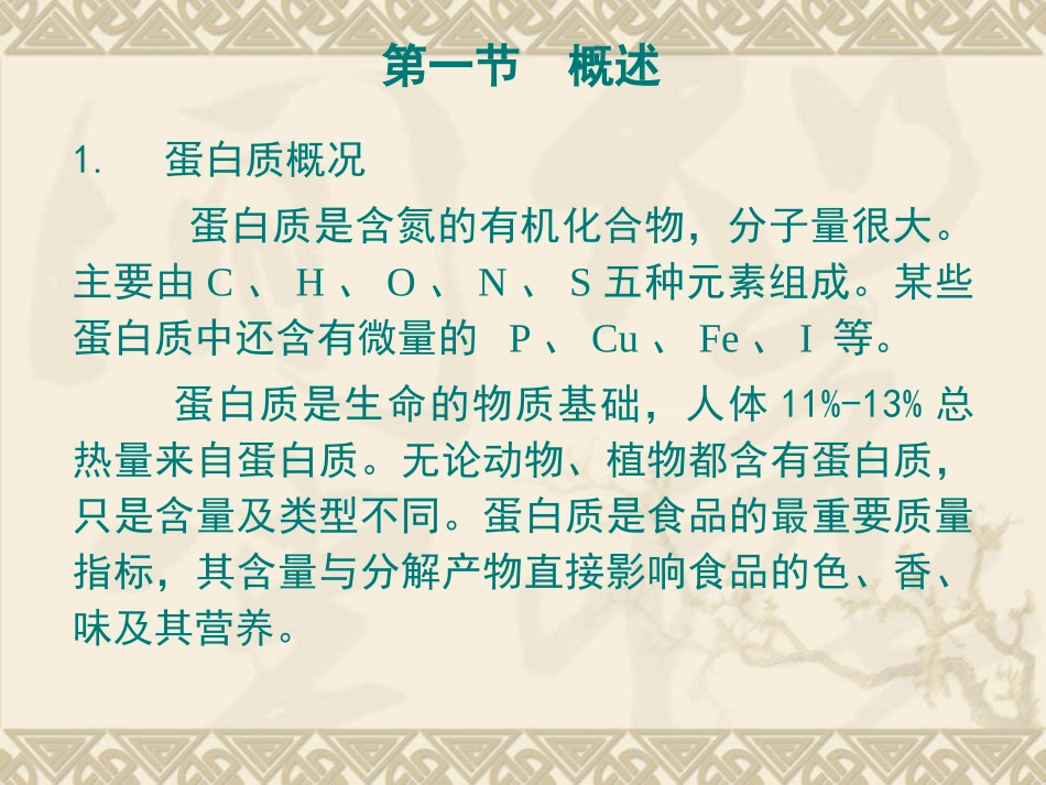 第六章_蛋白质的测定_第2页