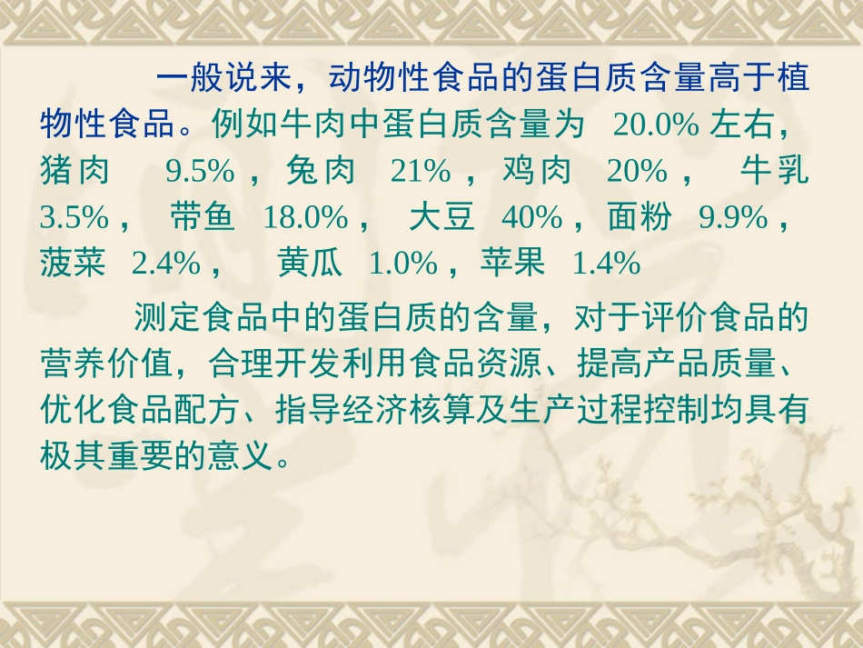 第六章_蛋白质的测定_第3页