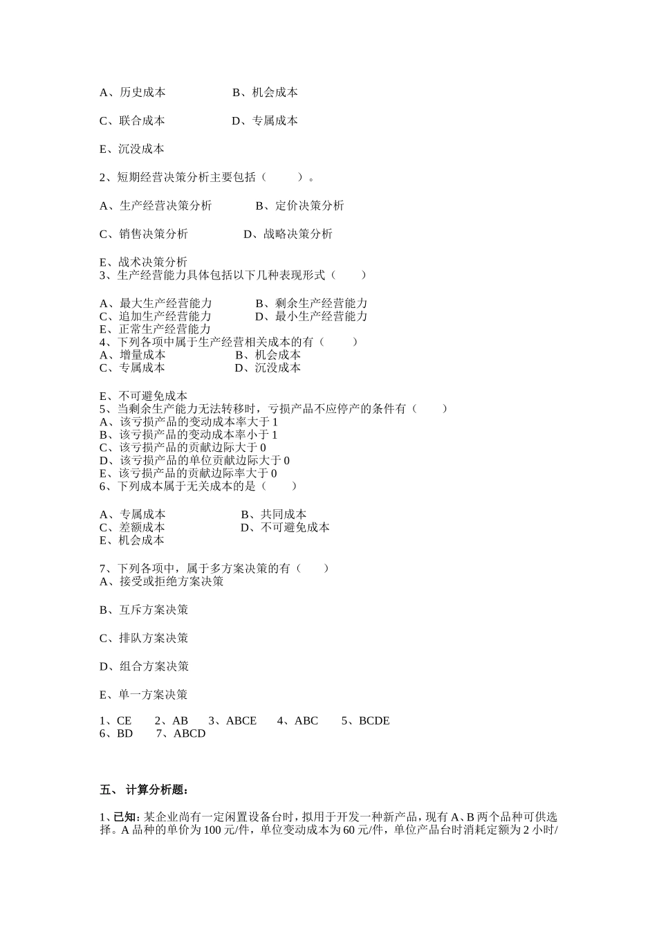 第六章_短期生产经营决策_第2页