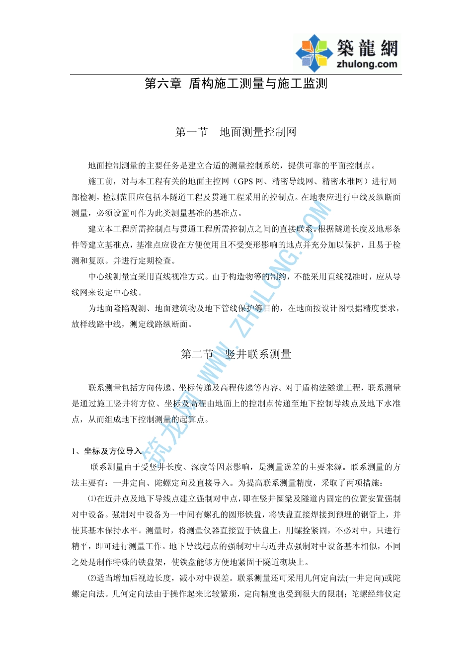 第六章、测量_第1页