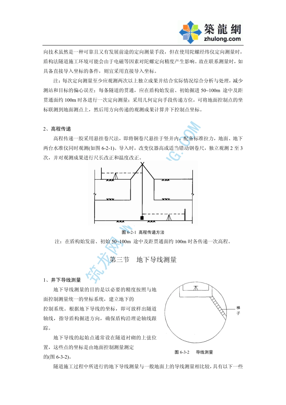 第六章、测量_第2页