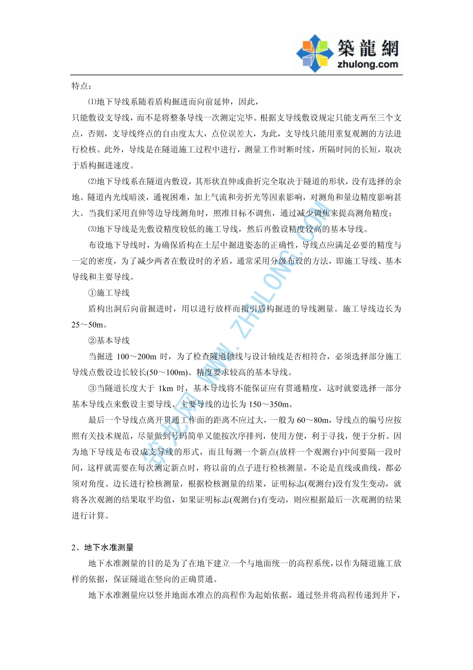 第六章、测量_第3页