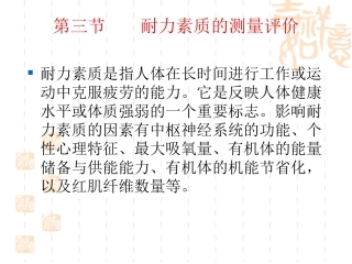 第六章_身体素质测评2