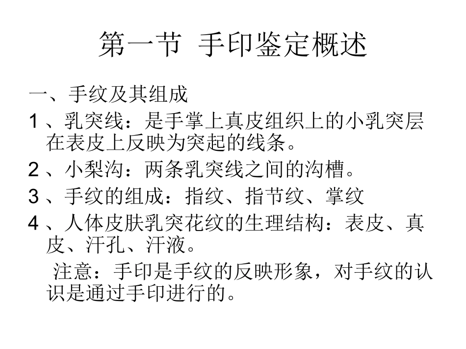 第六章_手印鉴定_第2页