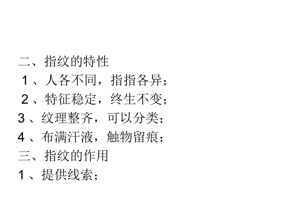 第六章_手印鉴定_第3页