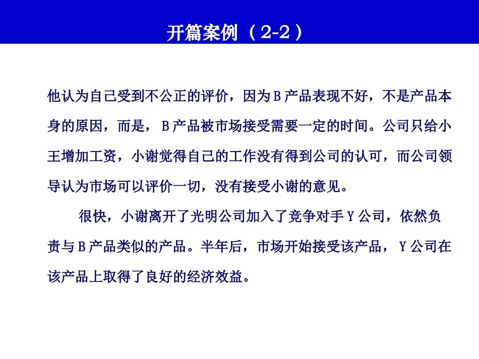 第六章_绩效奖励与认可计划_第3页