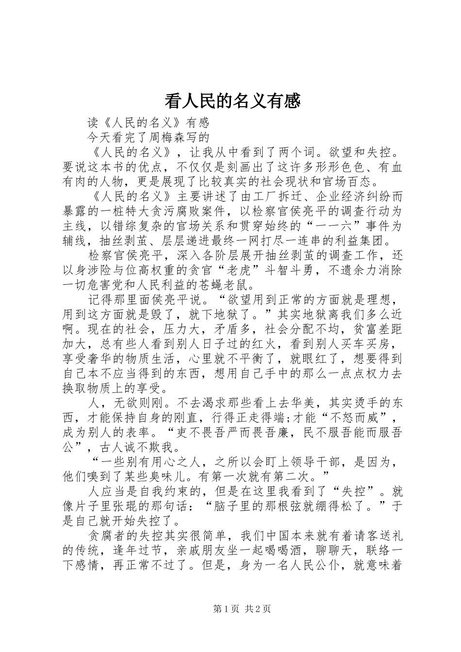 看人民的名义有感 _第1页