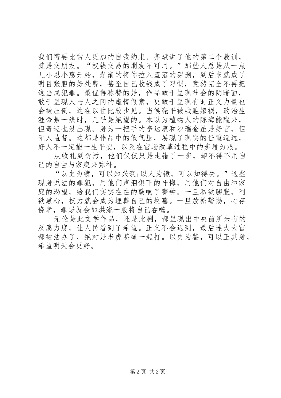 看人民的名义有感 _第2页