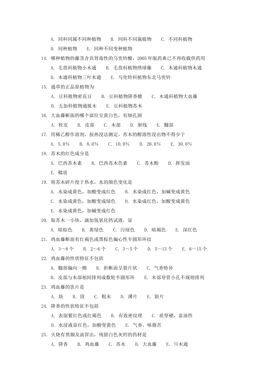 第六章__茎木类中药_第2页