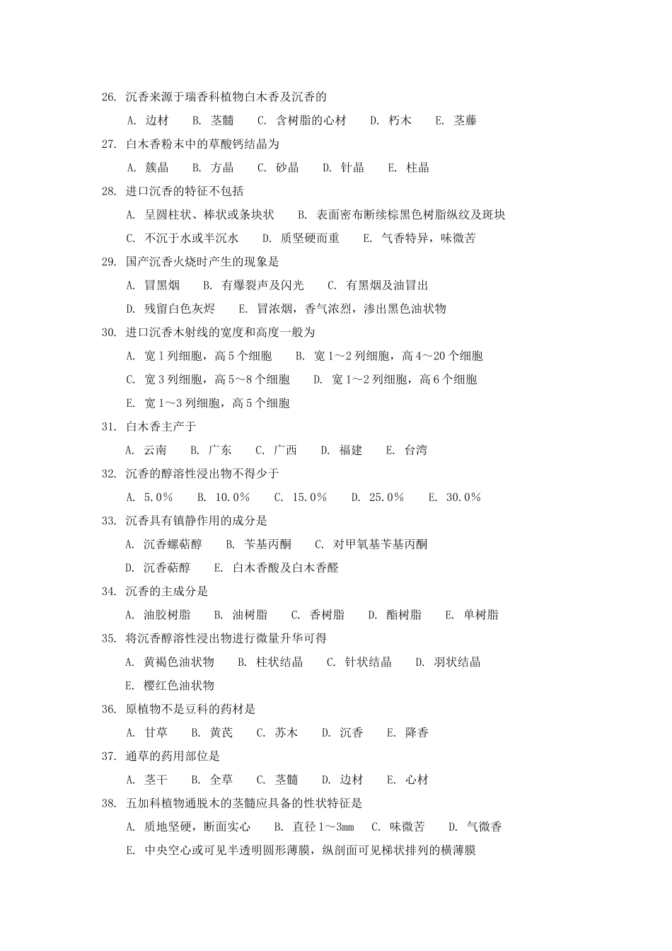 第六章__茎木类中药_第3页