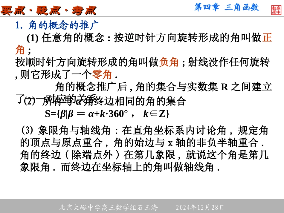 第六章三角函数及其有关概念_第2页