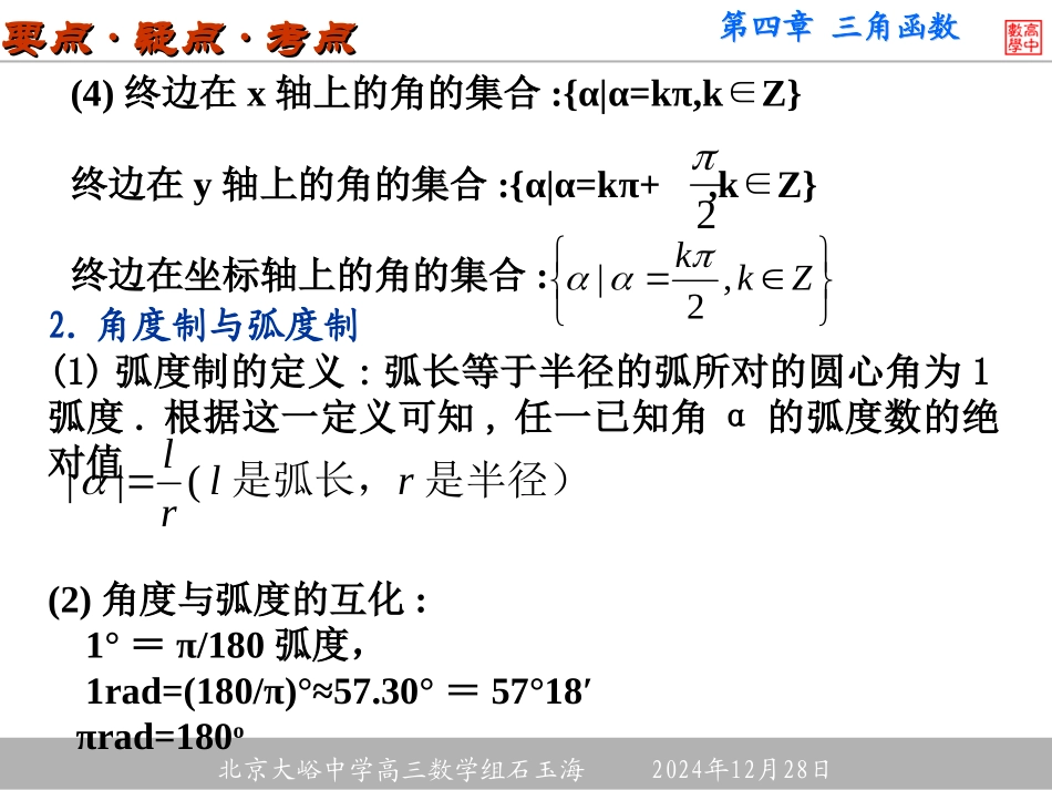 第六章三角函数及其有关概念_第3页