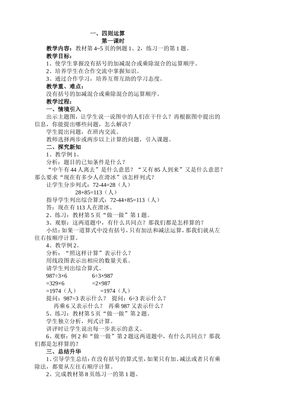四则运算四年级第一单元_第1页