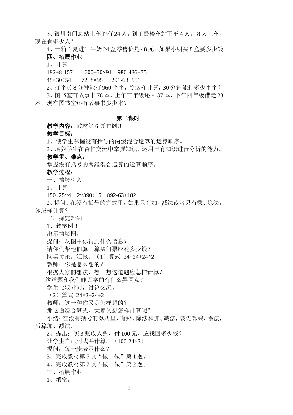 四则运算四年级第一单元_第2页