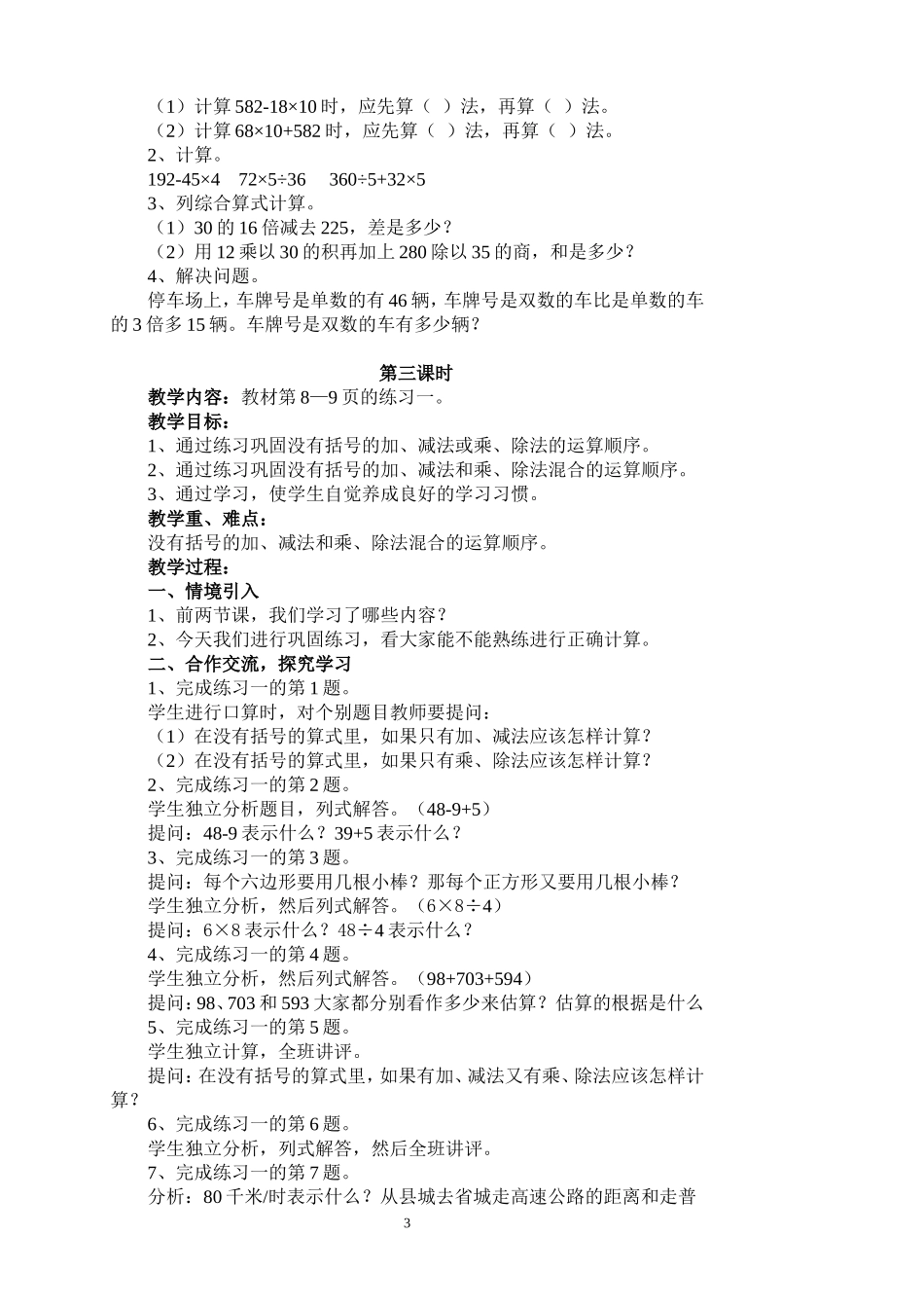 四则运算四年级第一单元_第3页