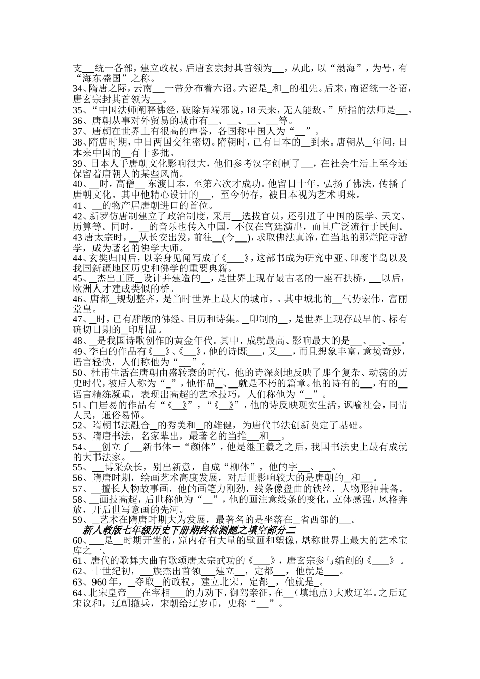 复习提纲 (2)_第2页