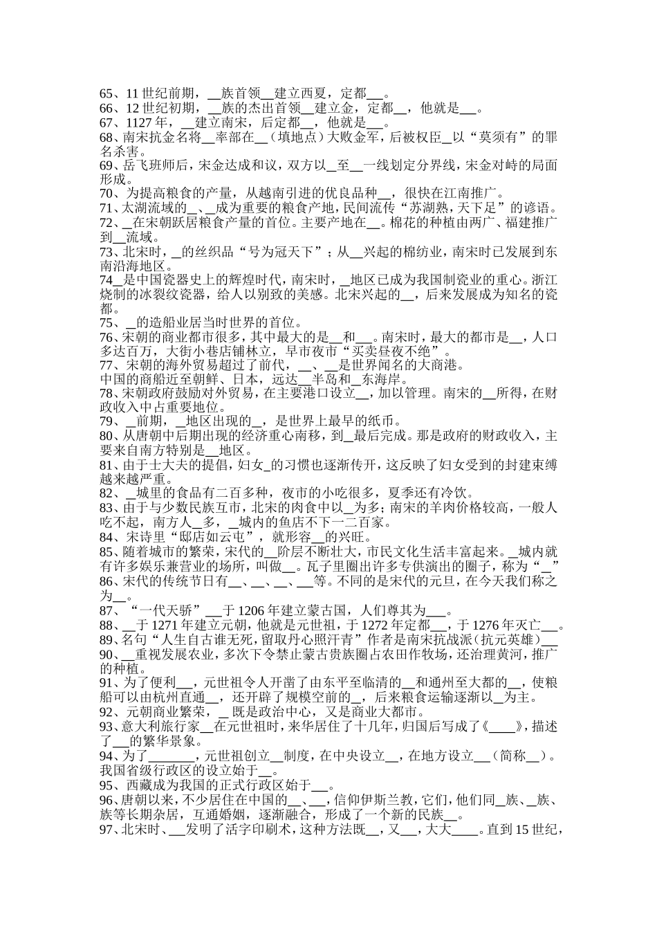 复习提纲 (2)_第3页