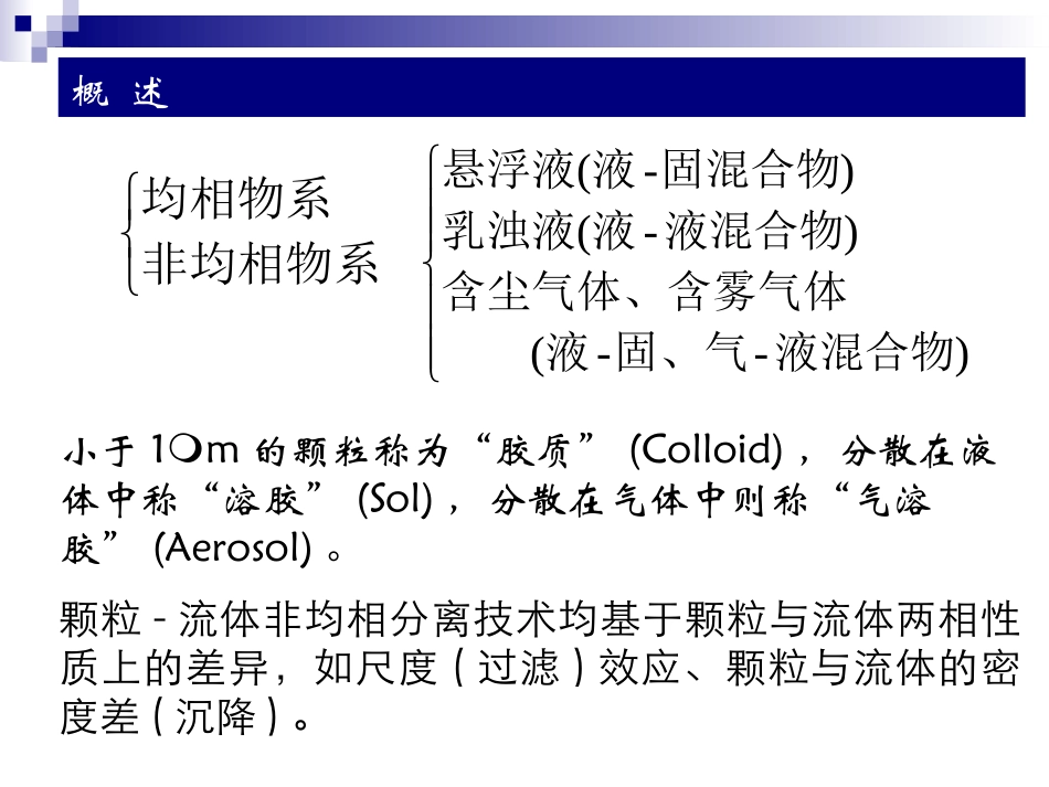 化工原理第五章-颗粒-流体非均相物系分离-2012_第2页