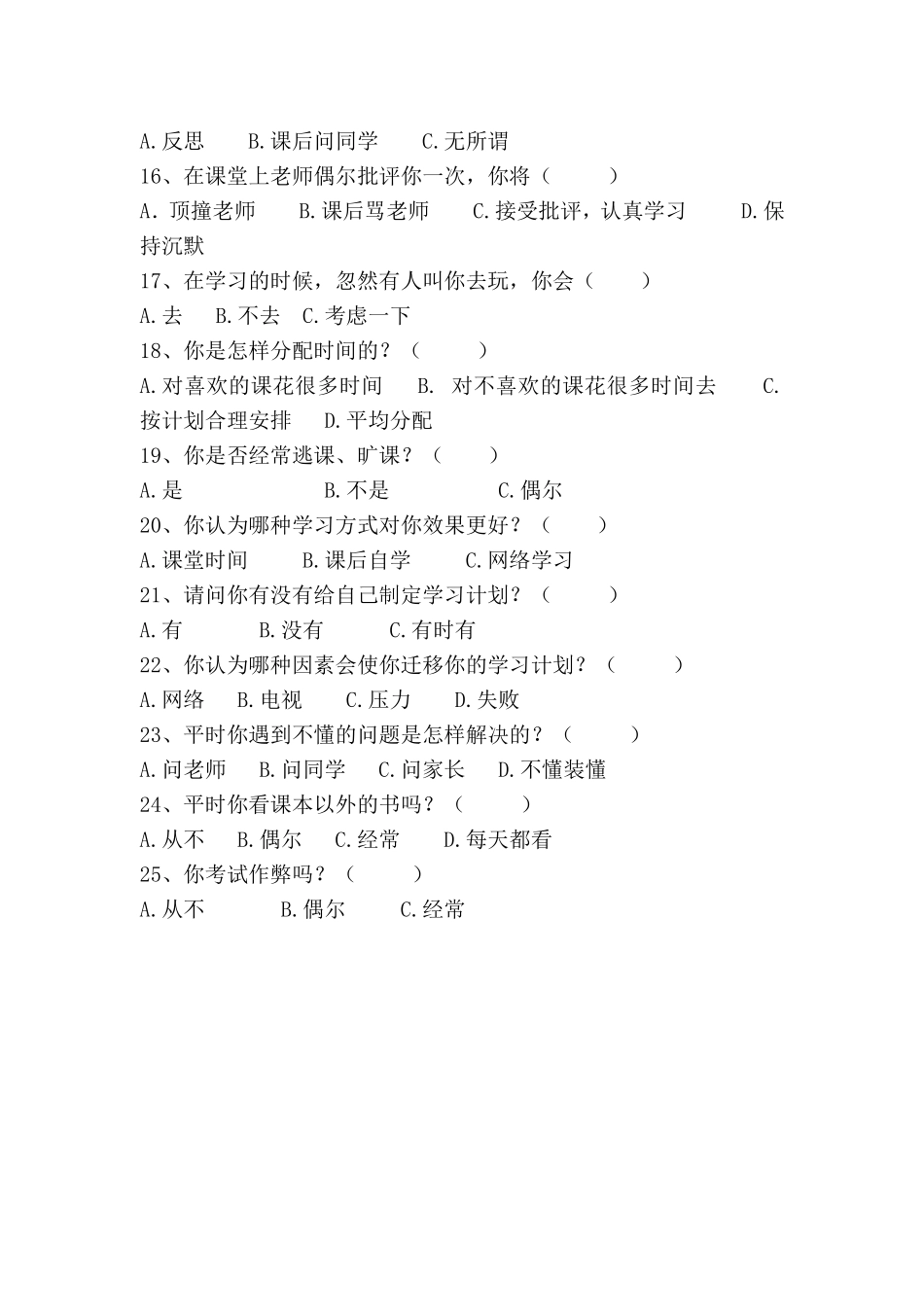 中学生学习态度调查问卷 (2)_第3页