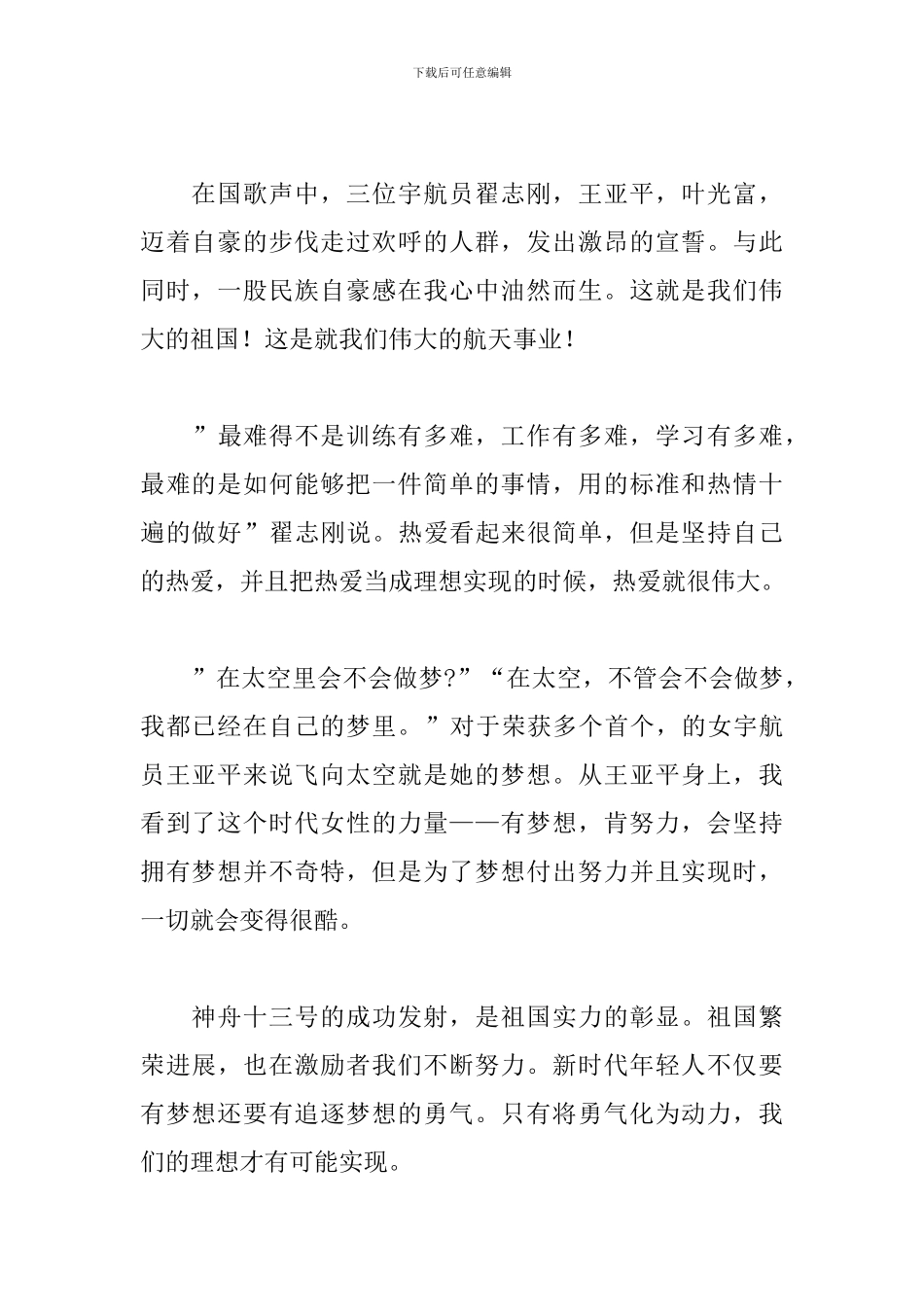 神舟十三号返回观后感想(精选10篇)_第2页