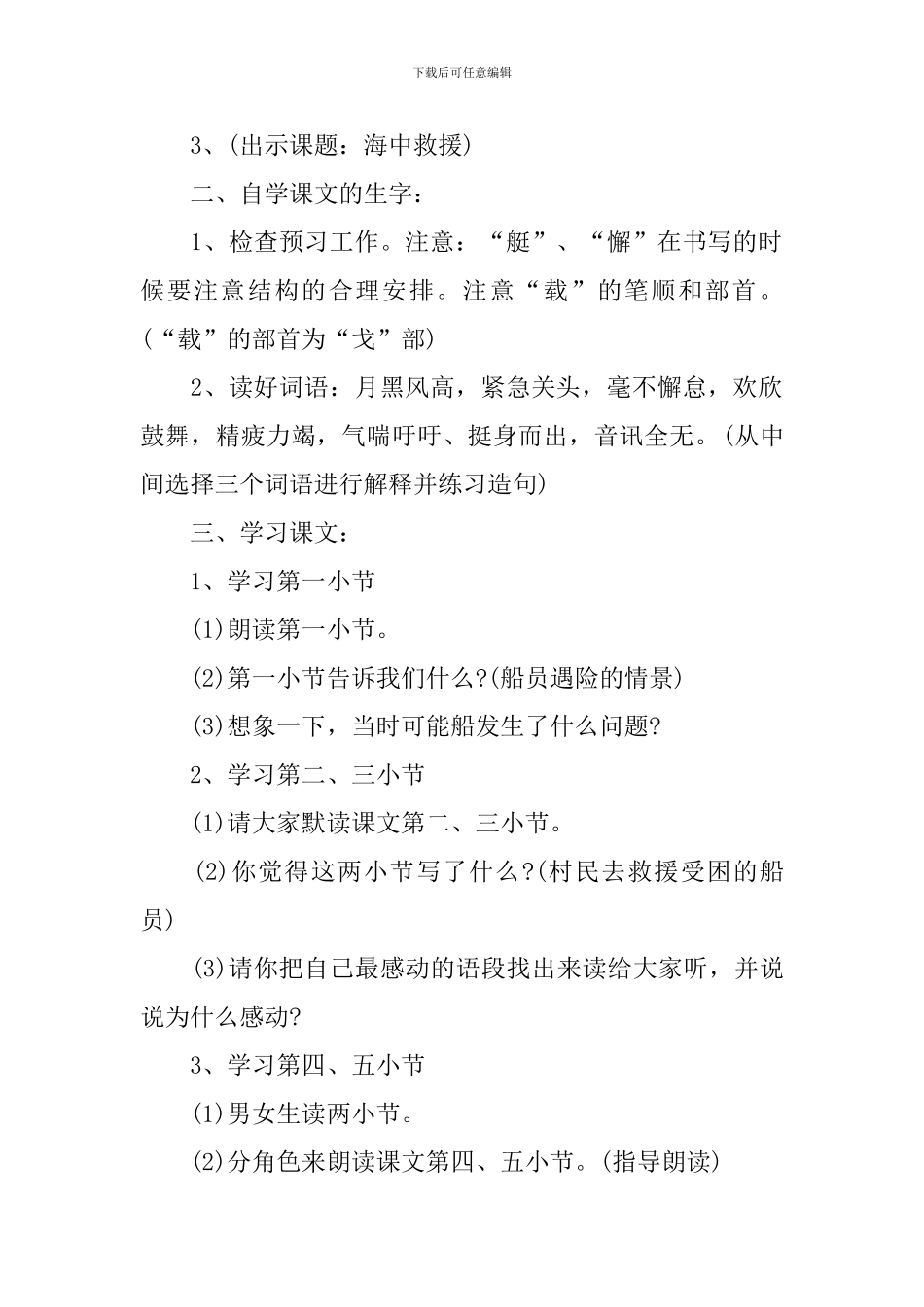 二年级语文园地一教案模板_第2页