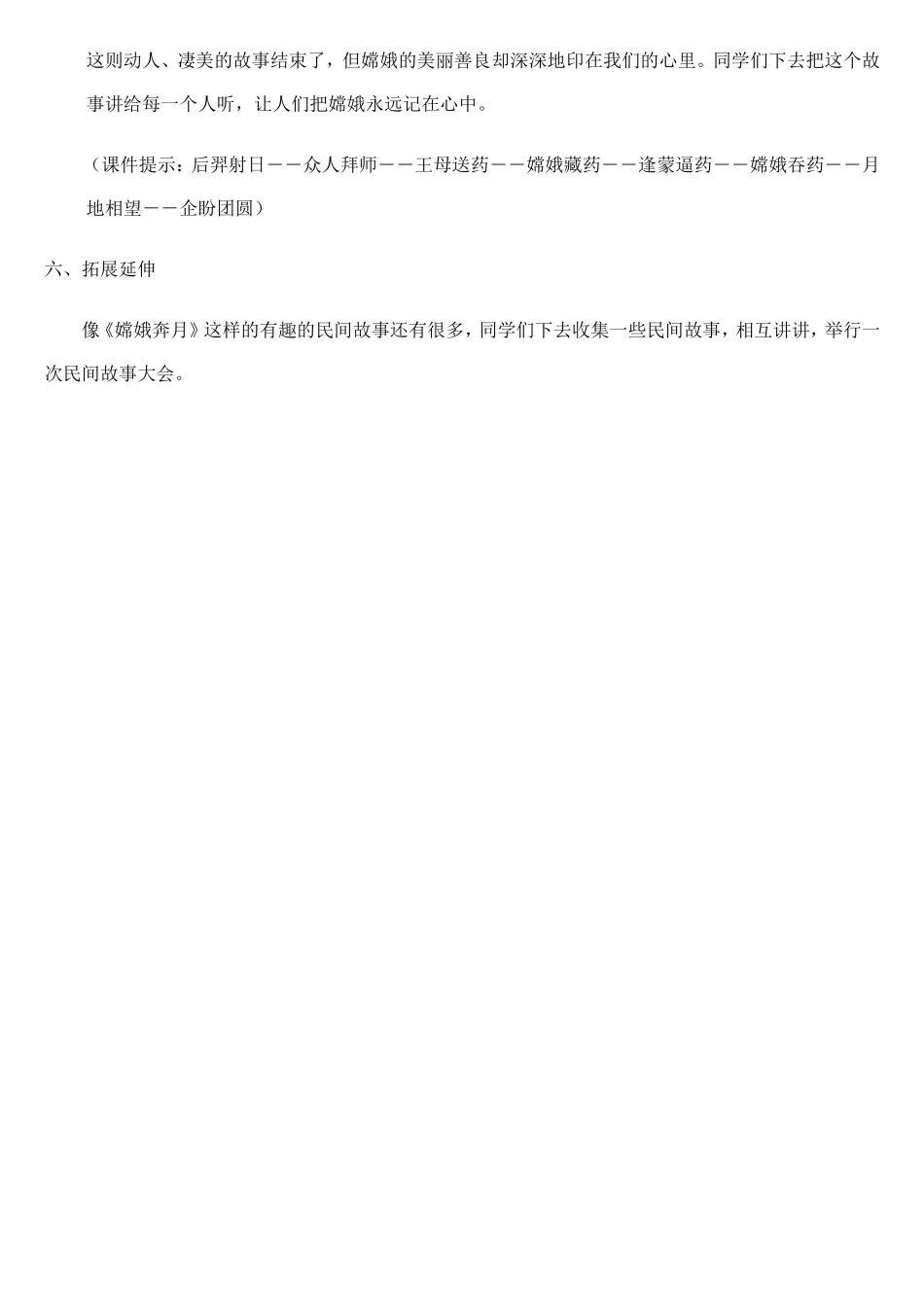 嫦娥奔月教学设计_第3页
